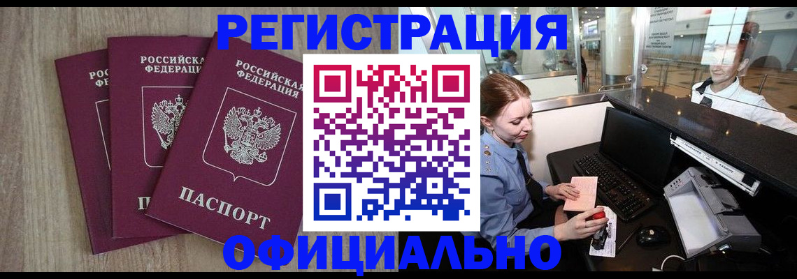временная регистрация в Уфе